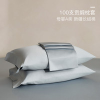 伊诗曼 婴幼儿A类100支全棉枕套 纯色简约纯棉床上用品枕头套一对装