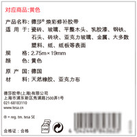 tesa德莎击剑花剑布基胶带胶布 焕彩多色剑头德国耐磨防滑装饰色器材标记可手撕包书籍修补强力办公