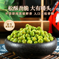 老街口【29元任选10件】坚果炒货花生瓜子青豆兰花豆山楂麻花零食小吃 蒜香青豆200g