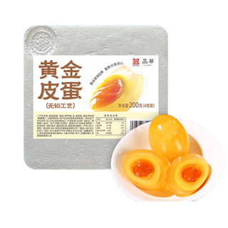 晶華 黄金皮蛋 无铅松花皮蛋 四川溏心鸭皮蛋* 源头直发包邮