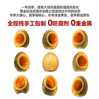 晶華 黄金皮蛋 无铅松花皮蛋 四川溏心鸭皮蛋* 源头直发包邮
