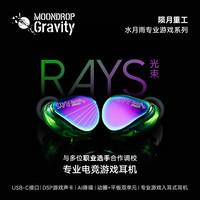 水月雨 Rays光束 专业游戏有线耳机