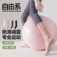 自由系瑜伽袜子女2双装秋冬款专业防滑普拉提小腿袜运动健身长筒推推袜