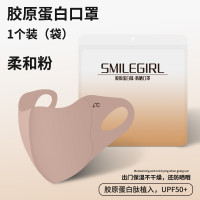 舒美佳 夏季防晒 UPF50+口罩