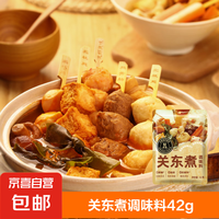 京喜自营-专用品牌 关东煮调味料 42g*1袋 0蔗糖0脂肪0防腐剂