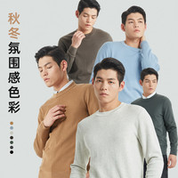 【纯棉】利郎长袖针织衫男士休闲圆领2024秋冬弹力毛线衣