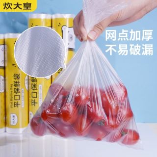 炊大皇保鲜袋食品保鲜袋家用食品级冰箱一次性连卷塑料包装袋