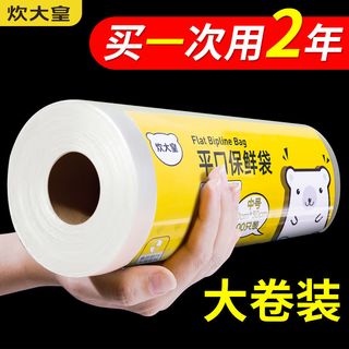 炊大皇保鲜袋食品保鲜袋家用食品级冰箱一次性连卷塑料包装袋