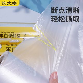 炊大皇保鲜袋食品保鲜袋家用食品级冰箱一次性连卷塑料包装袋
