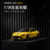 小米SU7车模 1:18合金成品汽车模型成人摆件玩具展示模型收藏xiaomi SU7 Ultra闪电黄-标准版 全新正品