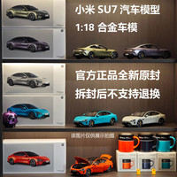 小米SU7车模 1:18合金成品汽车模型成人摆件玩具展示模型收藏xiaomi 雅灰 拆封后不支持退换 全新