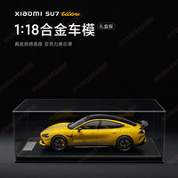 小米SU7车模 1:18合金成品汽车模型成人摆件玩具展示模型收藏xiaomi SU7 Ultra闪电黄- 全新