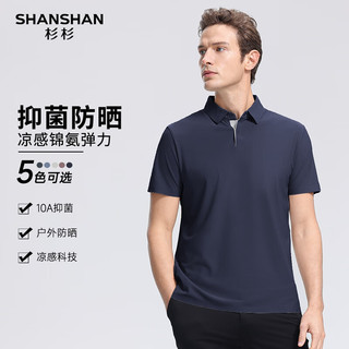 杉杉SHANSHAN【冰丝凉感+10A抗菌】POLO男士夏季商务休闲通勤翻领短袖T恤 藏青色 M /170【95-115斤】