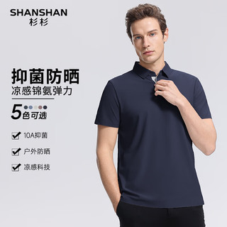 杉杉SHANSHAN【冰丝凉感+10A抗菌】POLO男士夏季商务休闲通勤翻领短袖T恤 藏青色 M /170【95-115斤】