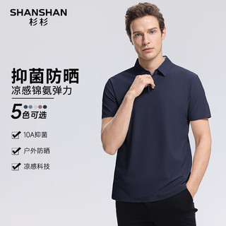 杉杉SHANSHAN【冰丝凉感+10A抗菌】POLO男士夏季商务休闲通勤翻领短袖T恤 藏青色 M /170【95-115斤】