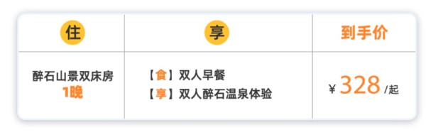 够便宜！庐山脚下，有双早有温泉！九江庐山醉石温泉酒店 山景双床房1晚含双早+温泉