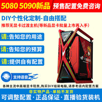 ASUS/华硕 EVA联名二号机明日香全家桶 组装游戏直播电脑
