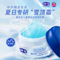 露安适 儿童晒后冰感修护霜8g 温和保湿舒缓降温无刺激补水雪顶霜