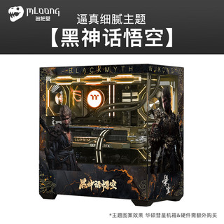 名龙堂  个性化MOD二次元/国潮/游戏主题潮玩台式组装电脑主机箱主题海景房机箱桌面艺术品 华硕彗星 六面黑神话主题【单拍不】 机箱主题