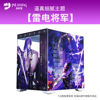 名龙堂  个性化MOD二次元/国潮/游戏主题潮玩台式组装电脑主机箱主题海景房机箱桌面艺术品 G003 四面雷电将军主题【单拍不】 机箱主题