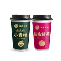 【新人特惠】澜沧古茶茶小青柑+金柠红随心杯普洱熟普杯装茶