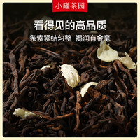 小罐茶园 念享系列 滇红茶小种红茶  任选 茶叶自己喝 茉莉熟普*1袋（50g）