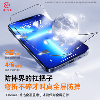  DIVI/第一卫 防摔防指纹 手机钢化膜