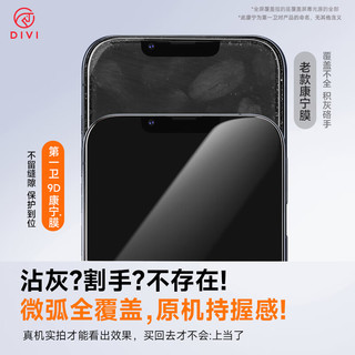  DIVI/第一卫 防摔防指纹 手机钢化膜