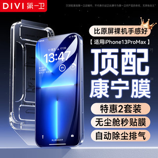 DIVI/第一卫 防摔防指纹 手机钢化膜