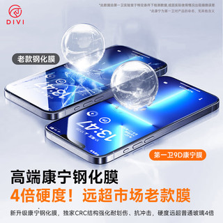  DIVI/第一卫 防摔防指纹 手机钢化膜
