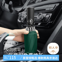 莫兰迪 双层自动反向伞 三折 墨绿色 94.5cm