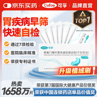 可孚 Cofoe 胃幽门螺旋杆菌hp快速检测试纸  2片装