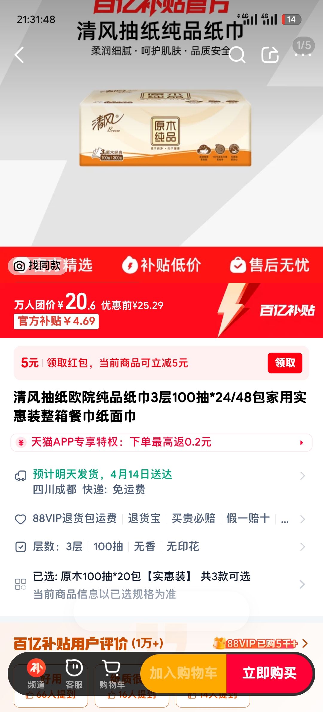 清风 抽纸欧院纯品纸巾3层100抽*20包家用实惠装整箱餐巾纸面巾