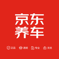 京东养车玻璃水加满+轮胎补气+车辆24项检测