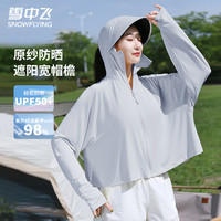 雪中飞 SNOWFLYING防晒服女款皮肤衣2025夏季透气UPF50+防晒衣轻薄户外服 195/112A