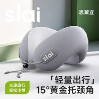 思莱宜u型枕护颈枕颈托午睡枕脖枕旅行飞机便携汽车长途办公室午休靠枕