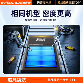  FEINADE/菲耐德 大容量 手机电池 安装工具包  vivo