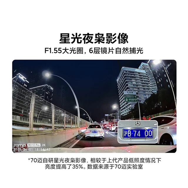70迈 M310Pro 行车记录仪