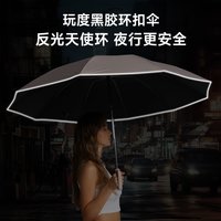 玩度便携环扣超大自动晴雨伞