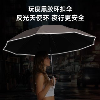 玩度便携环扣超大自动晴雨伞