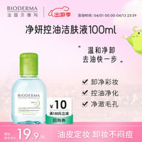 贝德玛 净妍控油洁肤液 100ml