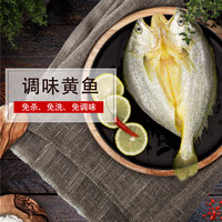 味尔佳冷冻调味黄鱼鲞300g 宁德黄鱼 烧烤食材 生鲜鱼类 海鲜水产 黄鱼鲞300g(1条)