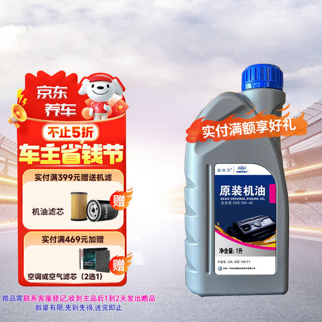 捷欧得 Genautoment SP 5W-40 SP级 全合成机油 1L