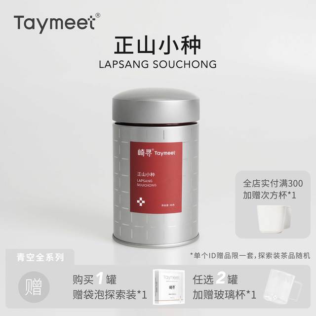 崎寻 Taymeet 红茶 特级 40g