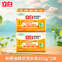 Liby 立白 椰油精华洗衣皂 透明皂 2块 家用实惠装 洁净去污渍 易漂耐用
