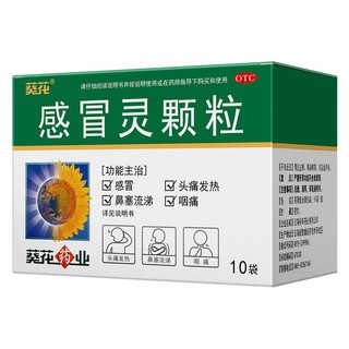 感冒灵颗粒 10克*10袋 解热镇痛 用于感冒引起的头痛 发热 鼻塞 流涕 咽痛