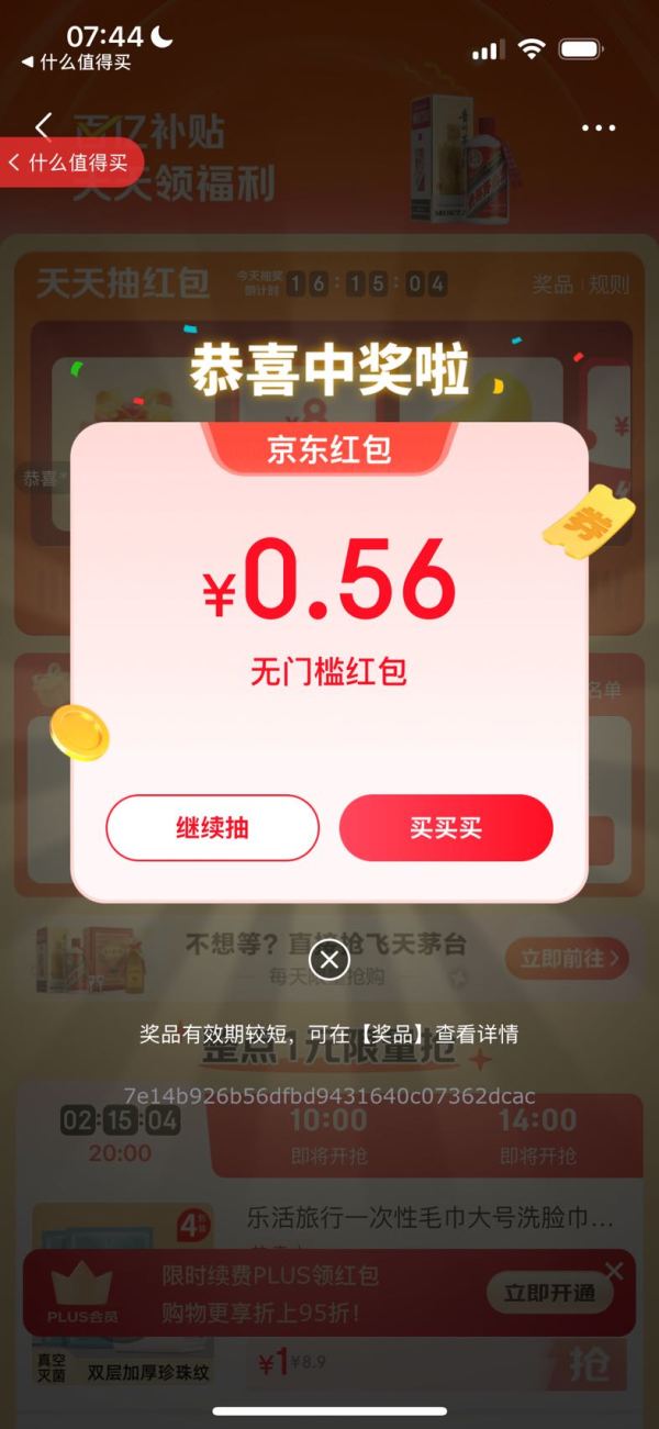 京东 国家补贴x百亿补贴 抽红包最高8元