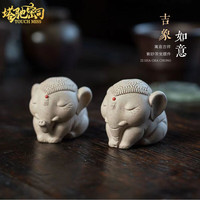 塔驰密司 TOUCH MISS 紫砂茶宠大象 紫砂吉象 一对