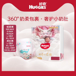 HUGGIES 好奇 皇家小龙裤纸尿裤/拉拉裤NB-XXXL码