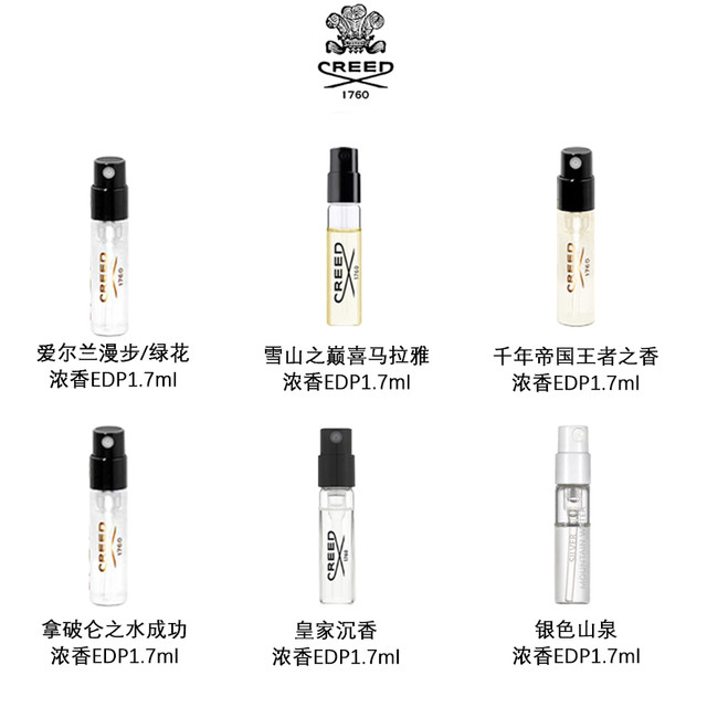 Creed 克雷德 银色山泉中性浓香水 EDP 1.7ml